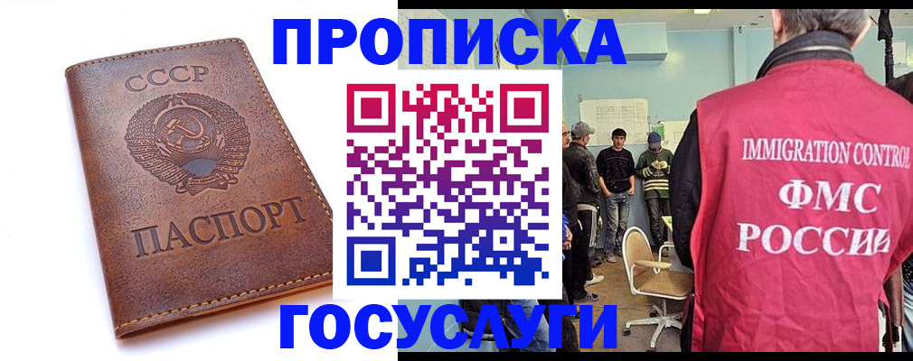 прописка для работы в Невельске