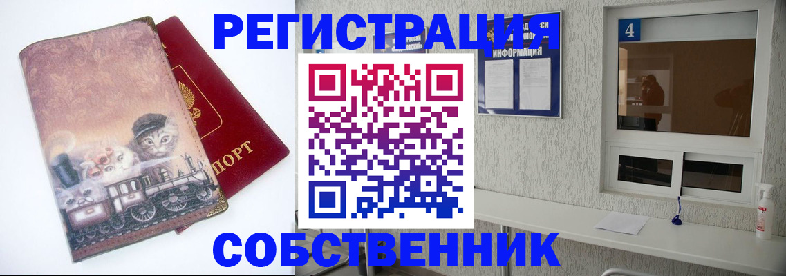 купить прописку в Невельске