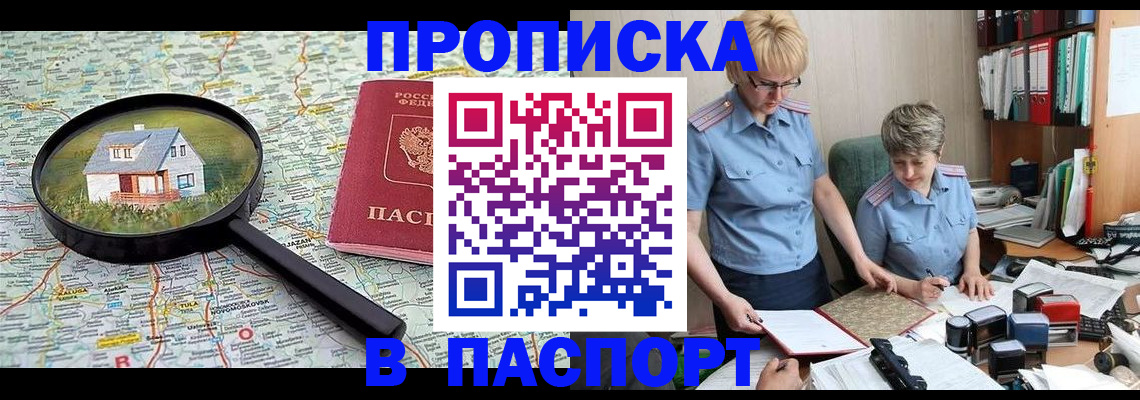 прописка поиск в Невельске